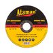 Круг зачисний Ataman 125 6.0 22.23 тип 1, (40-136)