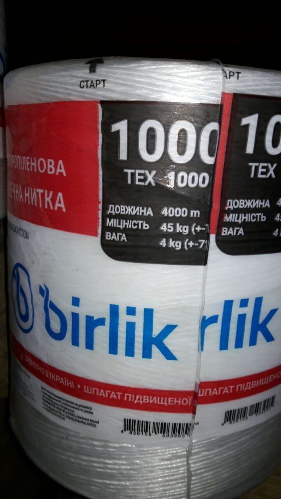 Шпагат BIRLIK полипропиленовая сельскохозяйственная 1000 tex 4 кг /4000м) 1/6/1