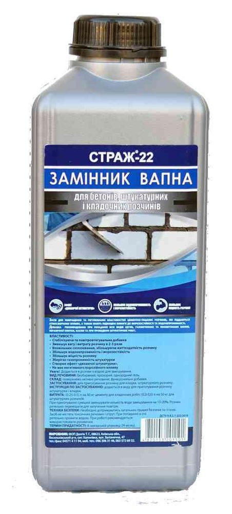 Замінник вапна ТМ Страж-22 готовий розчин кан. 2л для бетонів, штукатурних і кладочних розчинів 1/1