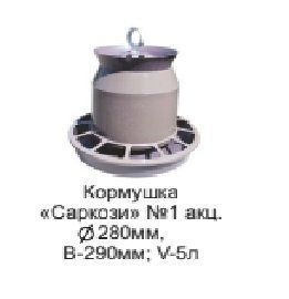 Кормушка Консенсус для домашней птицы (акционная) Саркози №1, 5л, 290х280мм