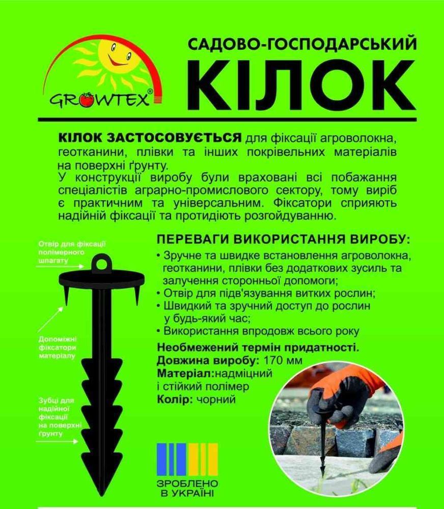 Кілок садово- господарський 1уп 20шт 1/25/1