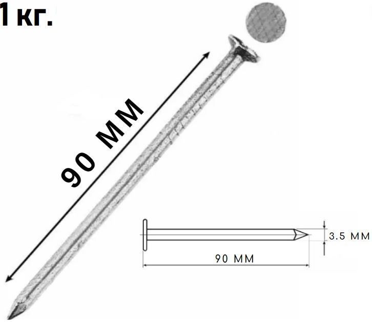 Цвяхи будівельний фасований 3,5 х 90 П/Е 1 кг 1/1000/10*