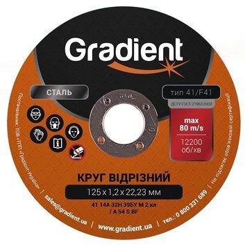 Круг відрізний по металу ТМ Градієнт 41 14A 125х1,2х22,23 1/10/50/1