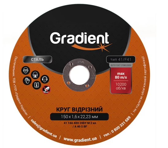 Круг відрізний по металу Gradient 41 14A 150х1.6х22.23, (GGD1516)