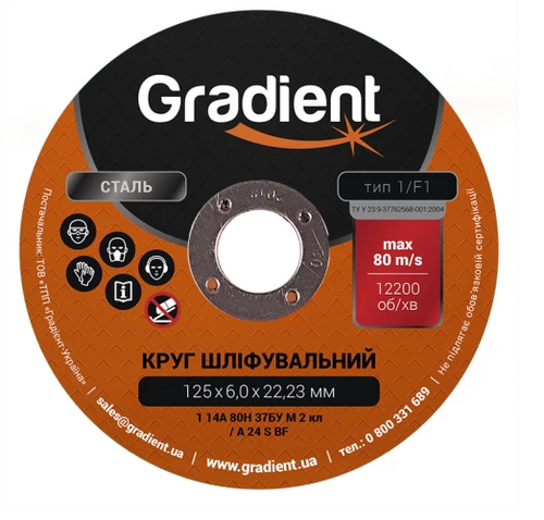 Круг зачисний Gradient 14A 125х6.0х22.23 тип 1, (GGJ1261)