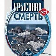 Средство от грызунов Крысиная смерть №1, 200 г