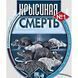 Средство от грызунов Крысиная смерть №1, 200 г