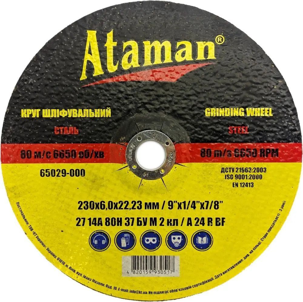 Круг зачисний ТМ Атаман 230 6,0 22,2 тип 27 1/10/10