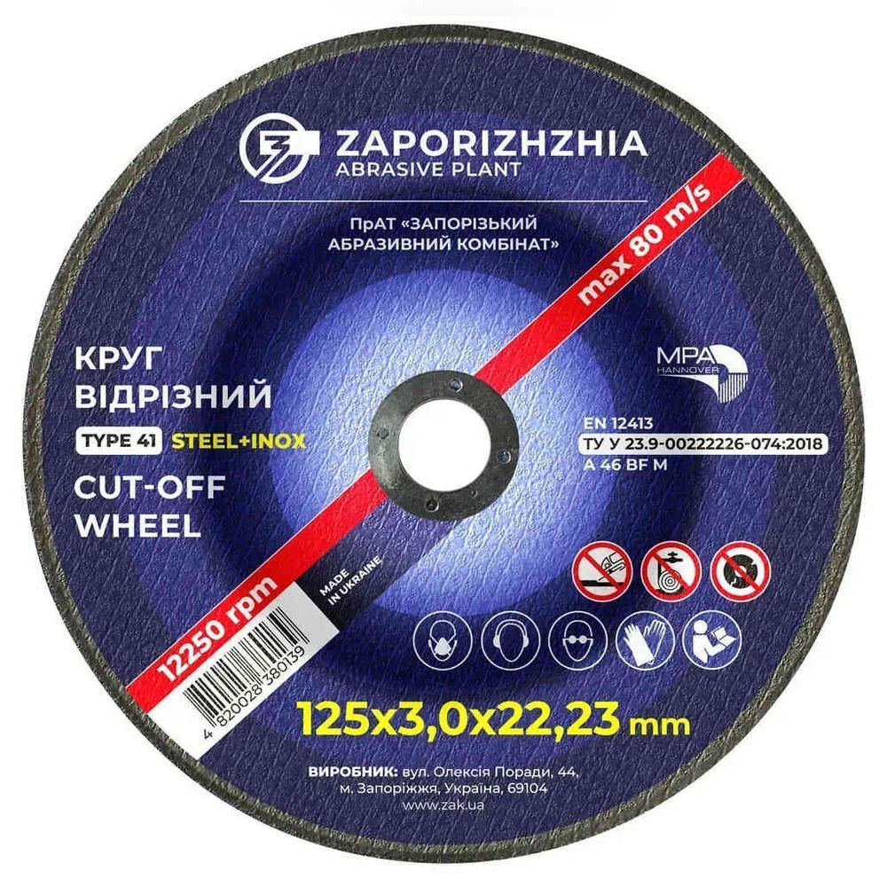 Круг зачисний ТМ ЗАК Стандарт тип 27 125x6x22.23 1/40/10/1