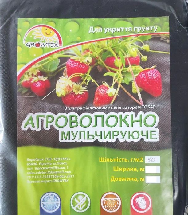 Агроволокно чорний фасовка GrowTex 50 г/кв.м (3,2х5), (1101156)