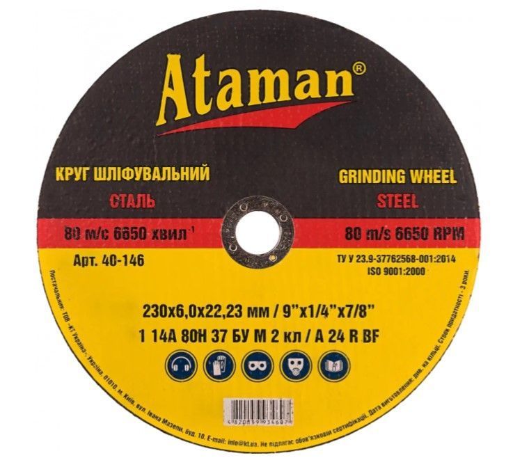 Круг зачисний ТМ Атаман 230 6,0 22,2 тип 1 1/10