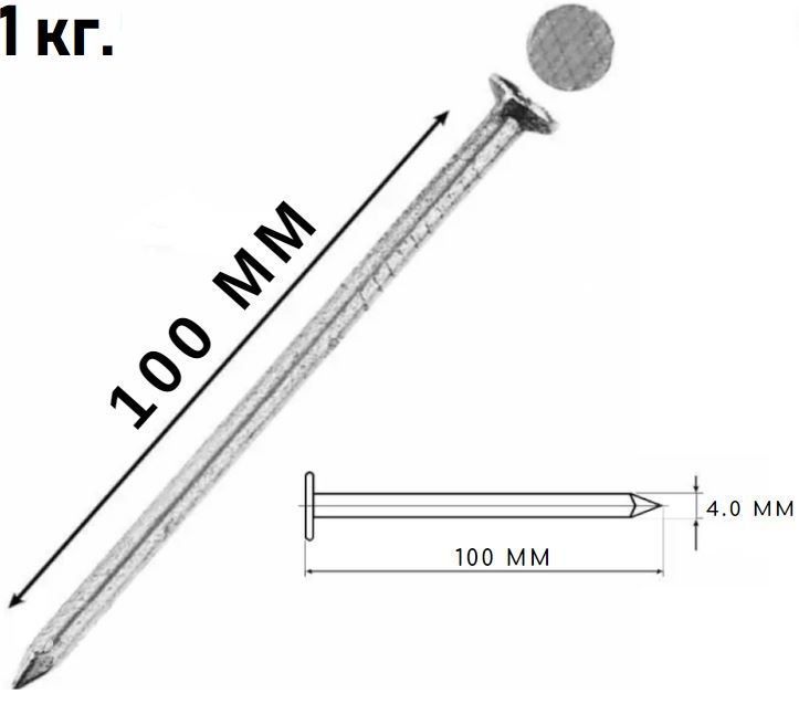 Цвяхи будівельний фасований 4,0 х 100 П/Е 1 кг 1/1000/10*