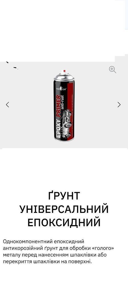 Автоемаль аерозольна ТМ Нью Тон акрил грунт універсальний епоксидний сірий 500 мл 1/6/1