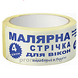 Стрічка паперова самоклеюча для 4-х вікон М-4 1/6/72